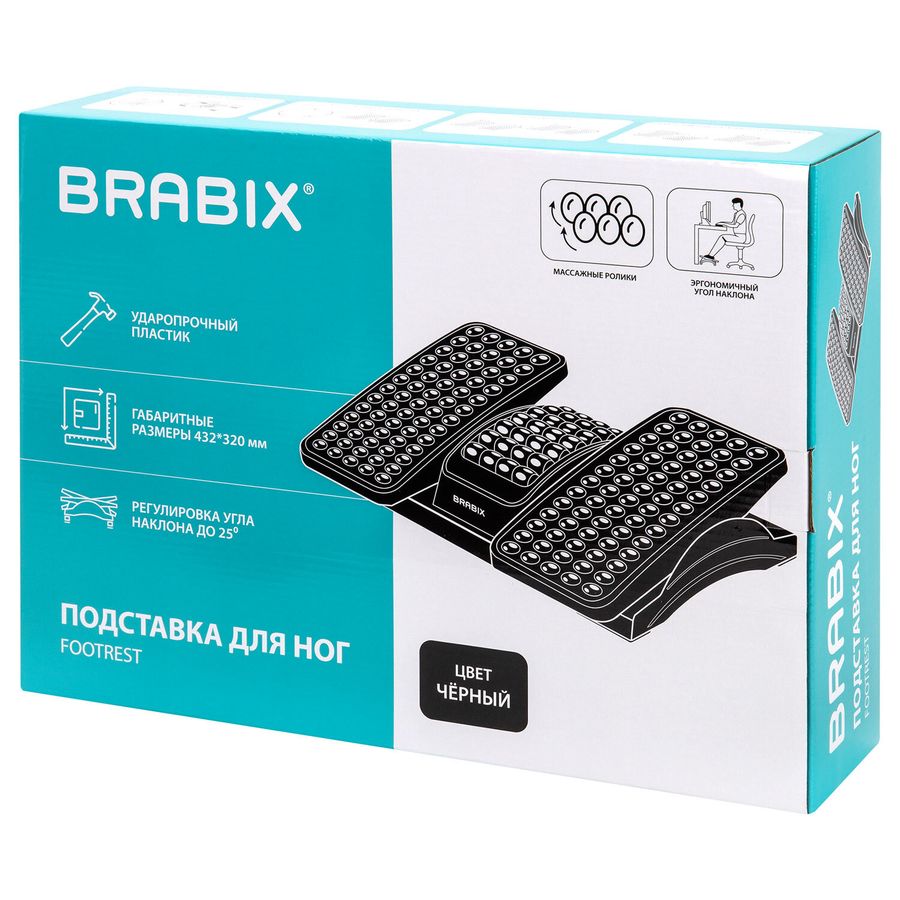 Подставка для ног BRABIX