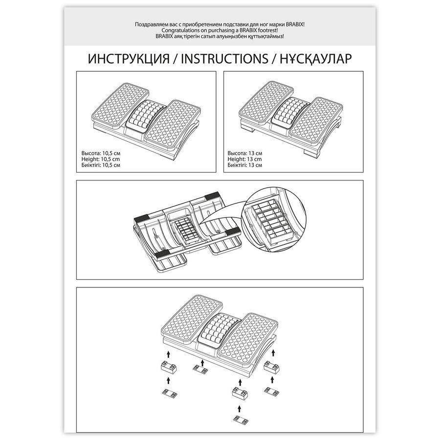 Подставка для ног BRABIX