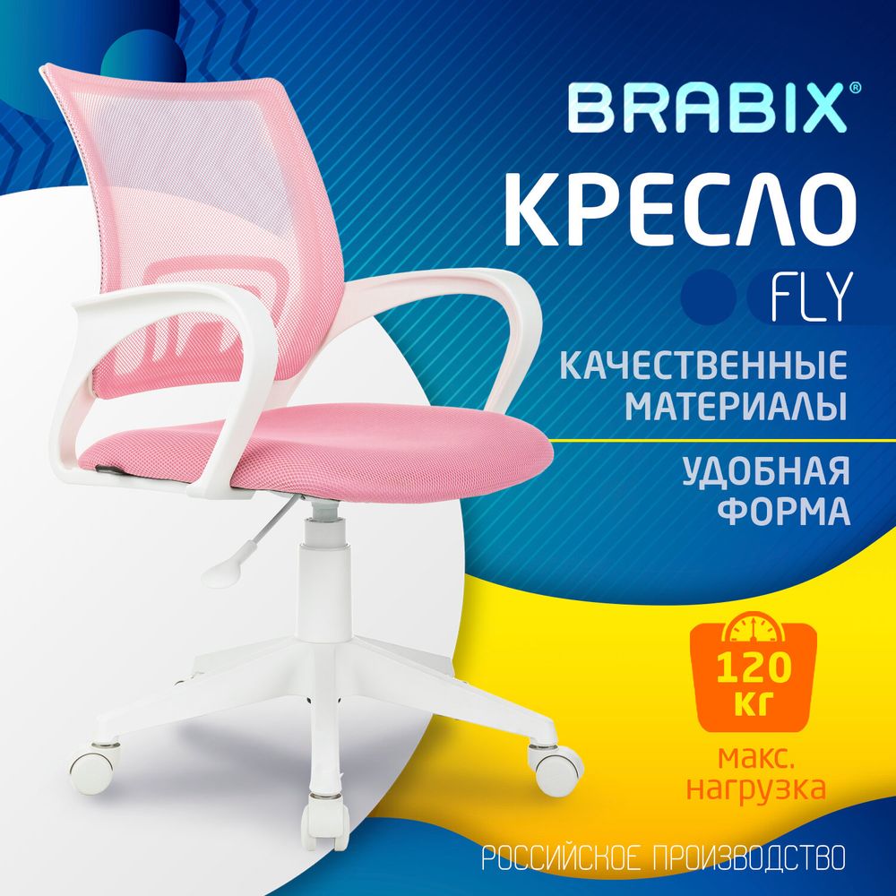 Кресло BRABIX