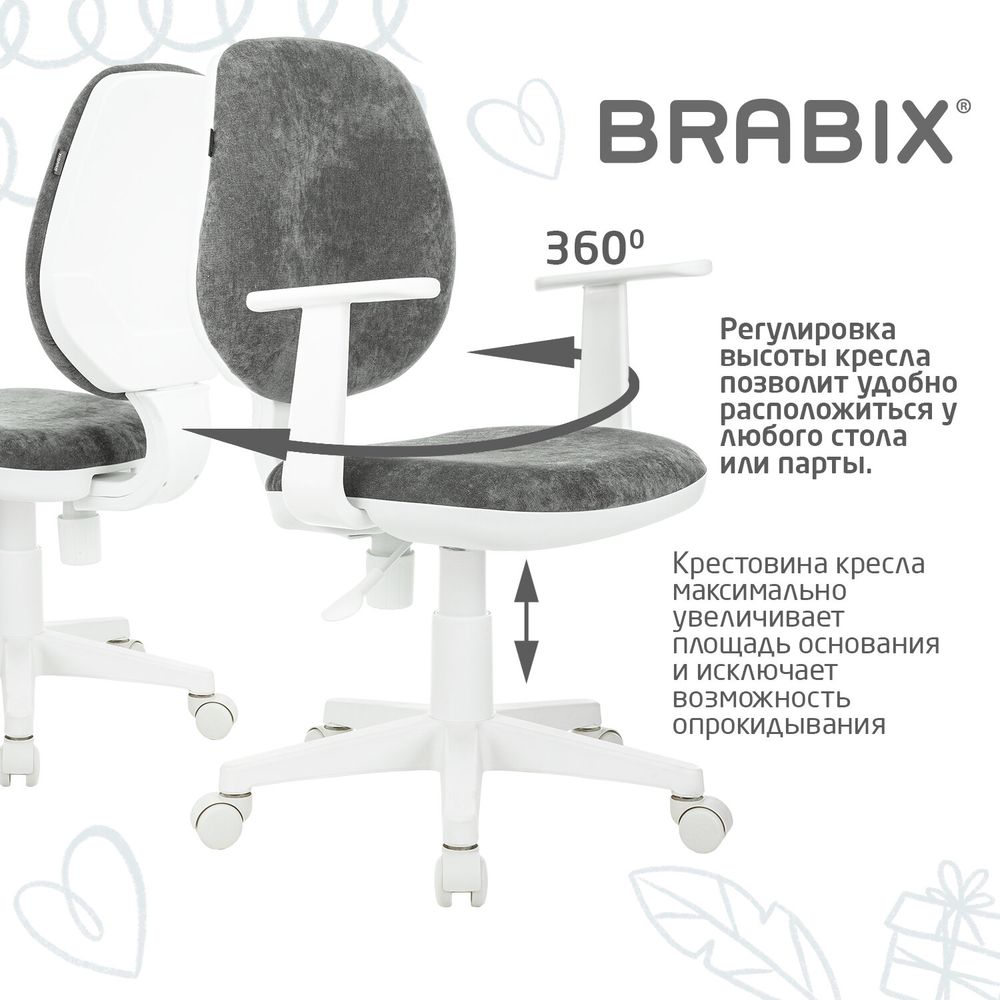 Кресло детское BRABIX