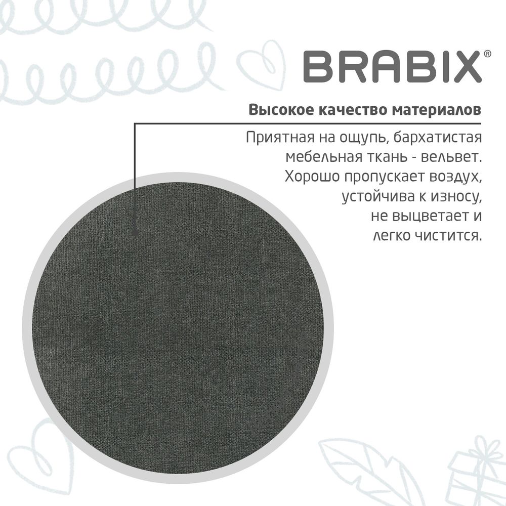 Кресло детское BRABIX