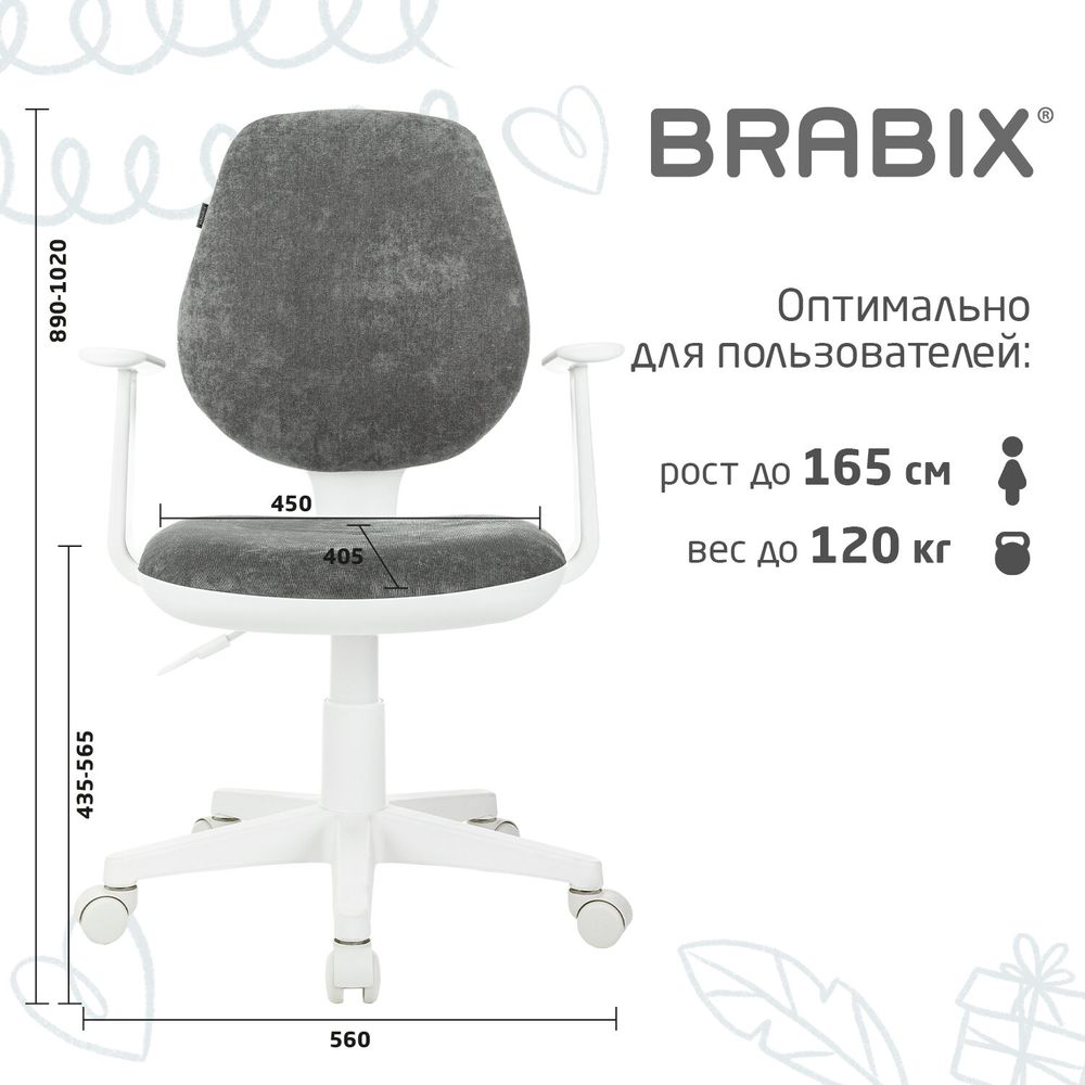 Кресло детское BRABIX
