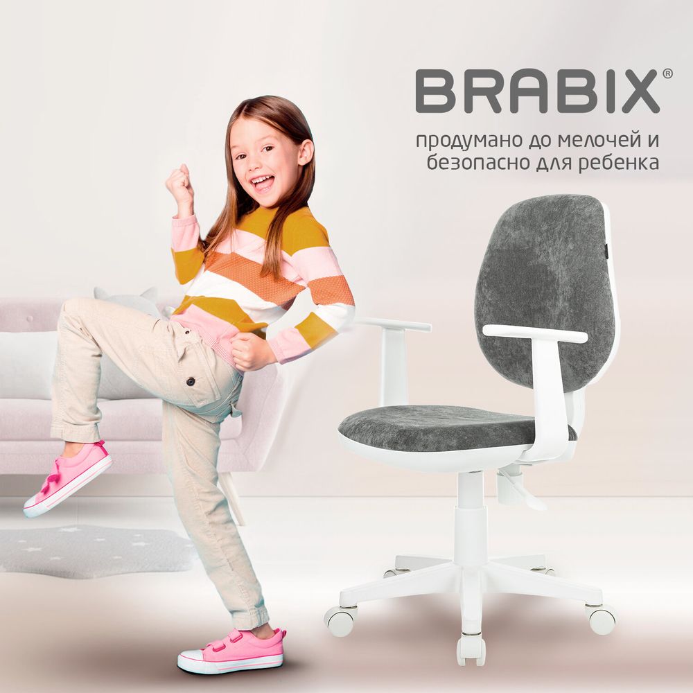 Кресло детское BRABIX