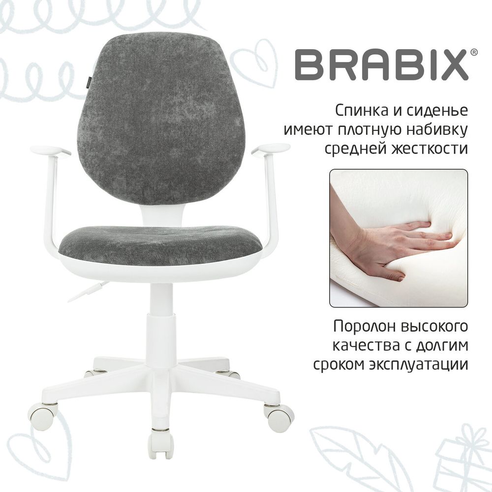 Кресло детское BRABIX