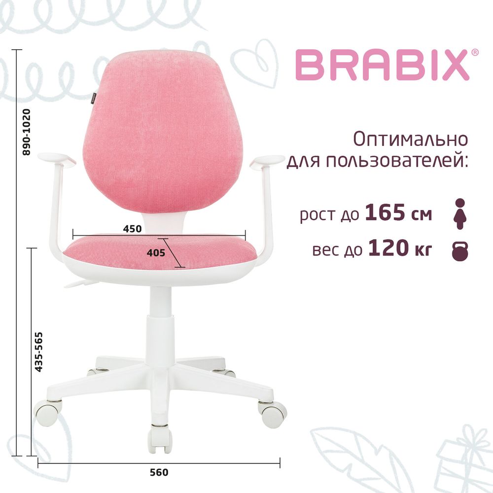 Кресло детское BRABIX