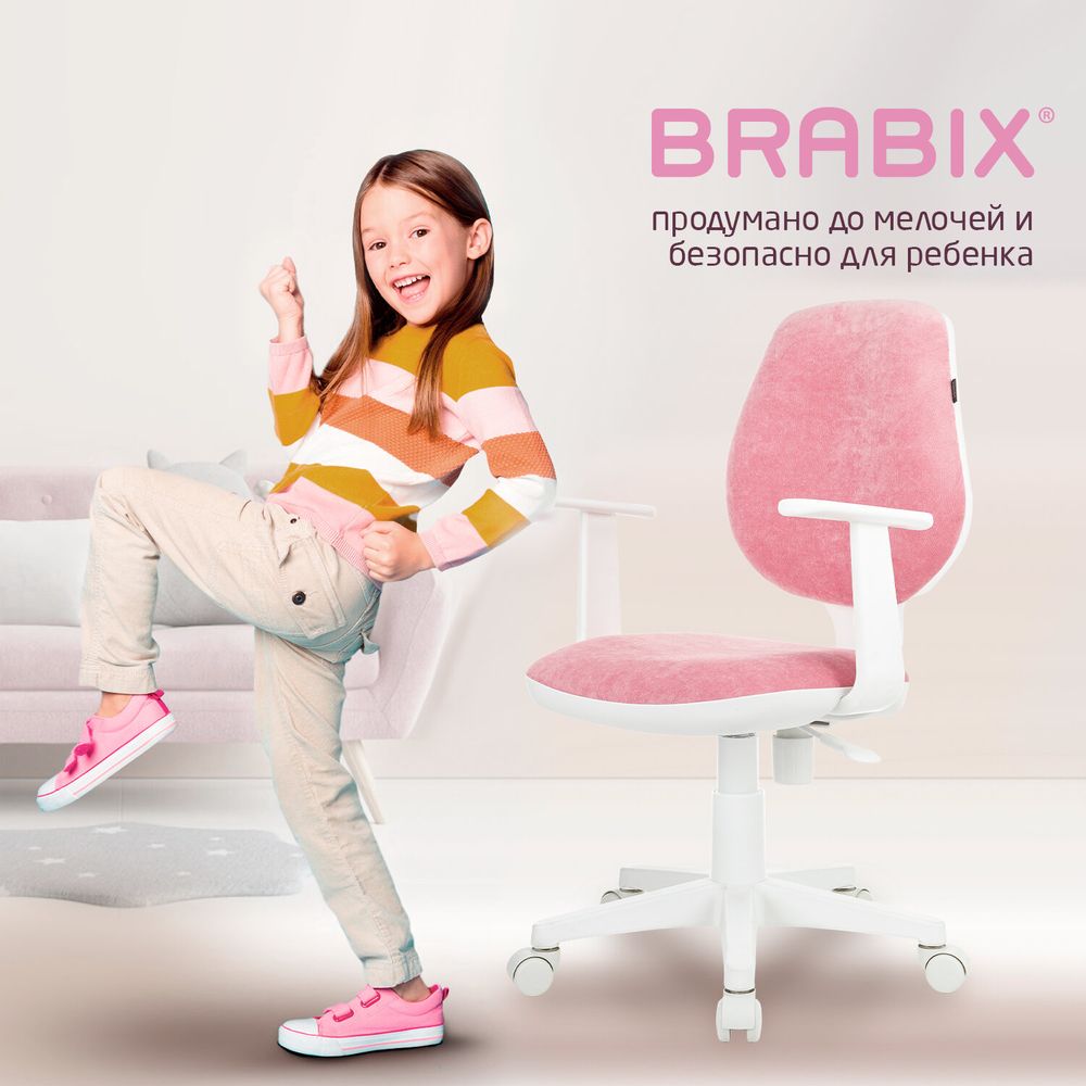 Кресло детское BRABIX