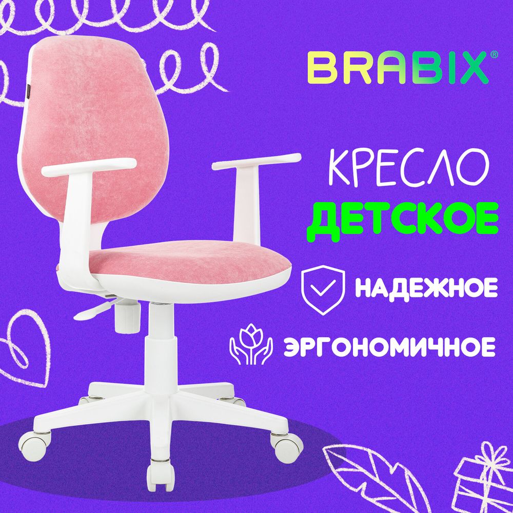 Кресло детское BRABIX