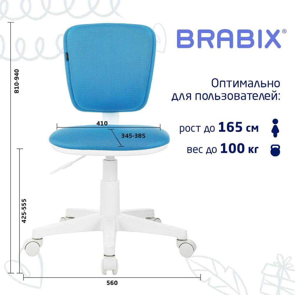 Кресло детское BRABIX