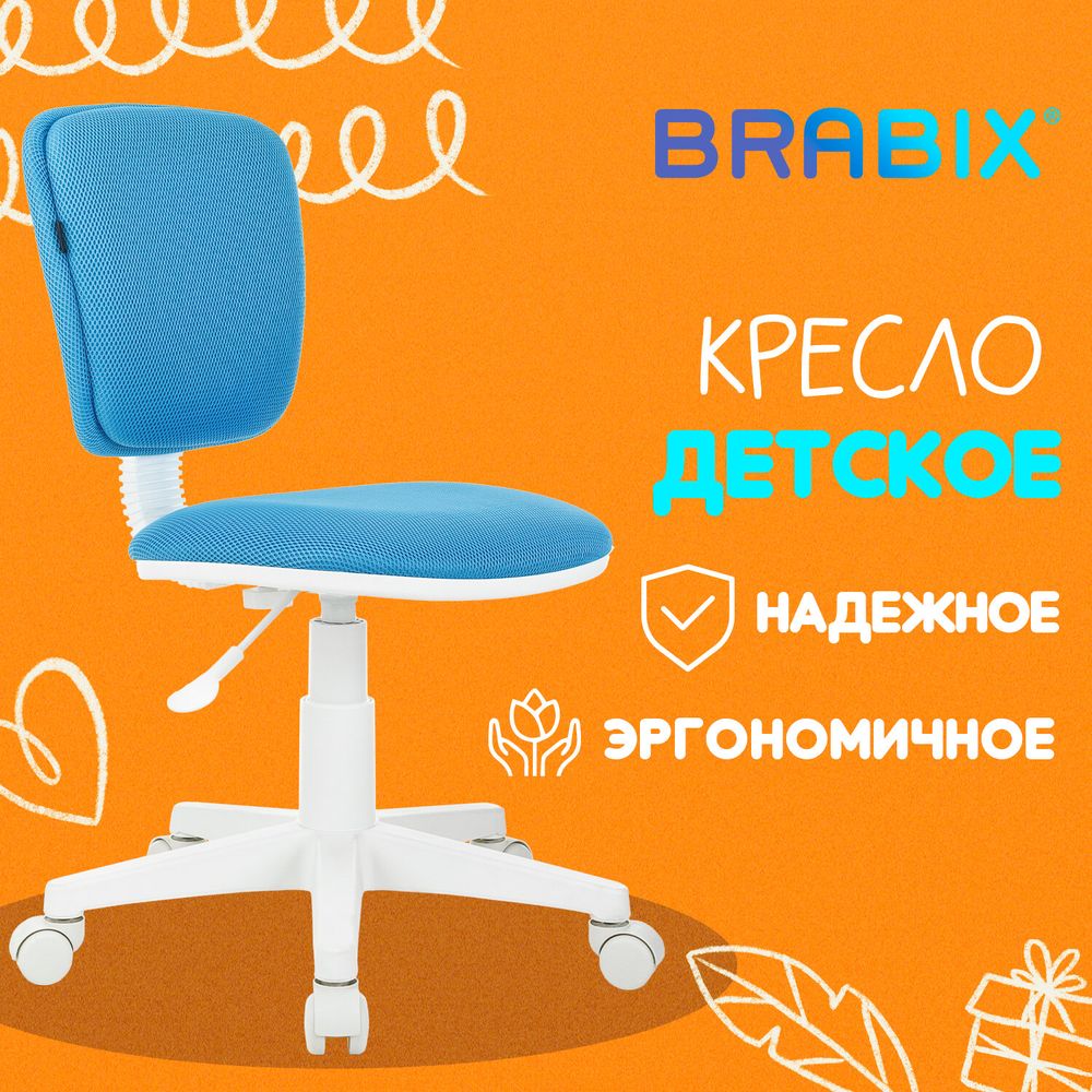 Кресло детское BRABIX
