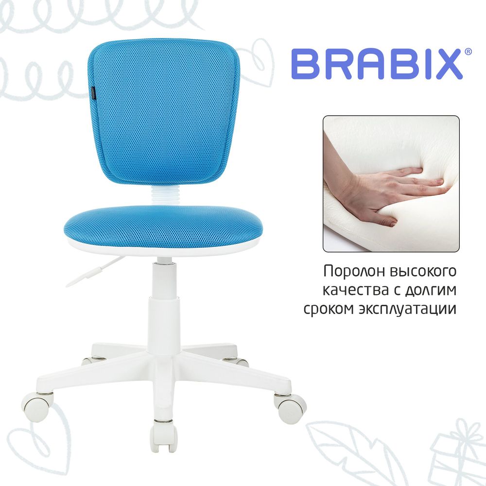 Кресло детское BRABIX