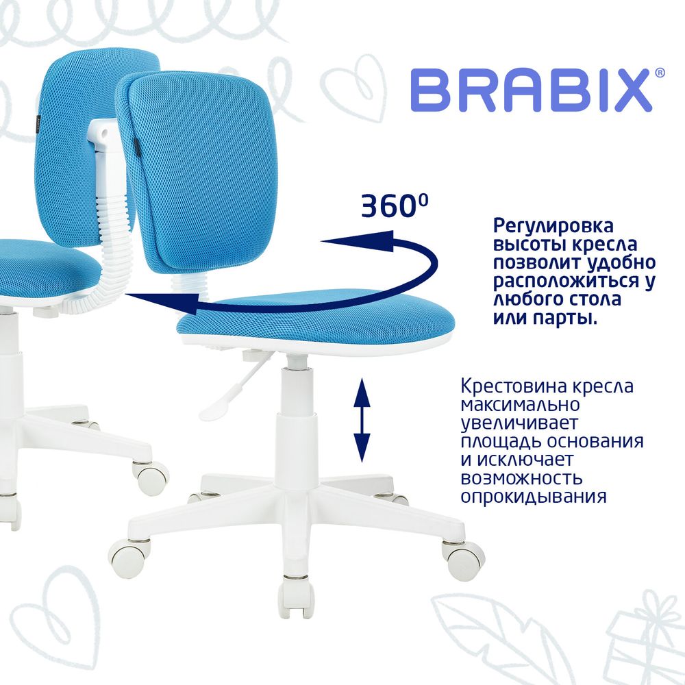 Кресло детское BRABIX