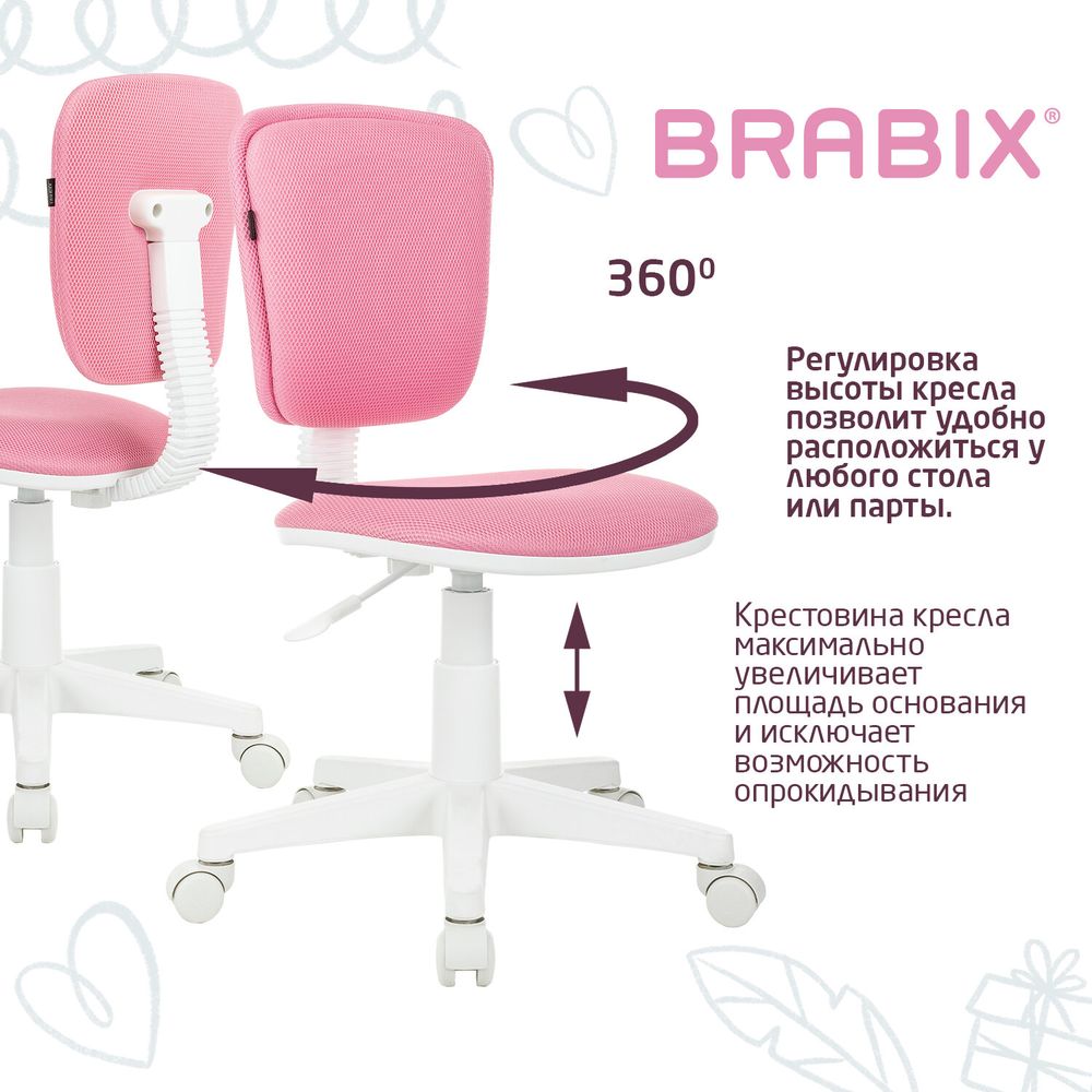 Кресло детское BRABIX