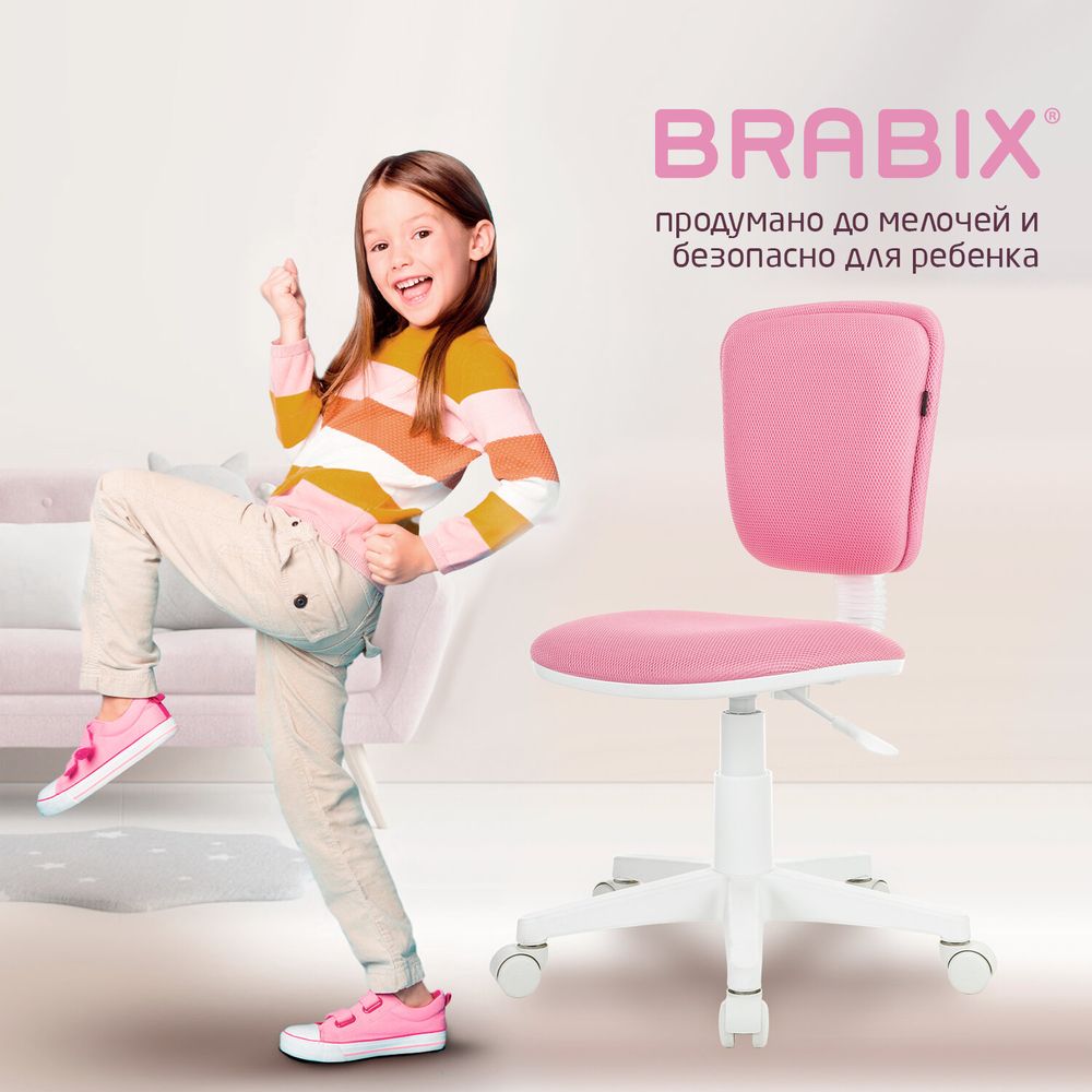Кресло детское BRABIX