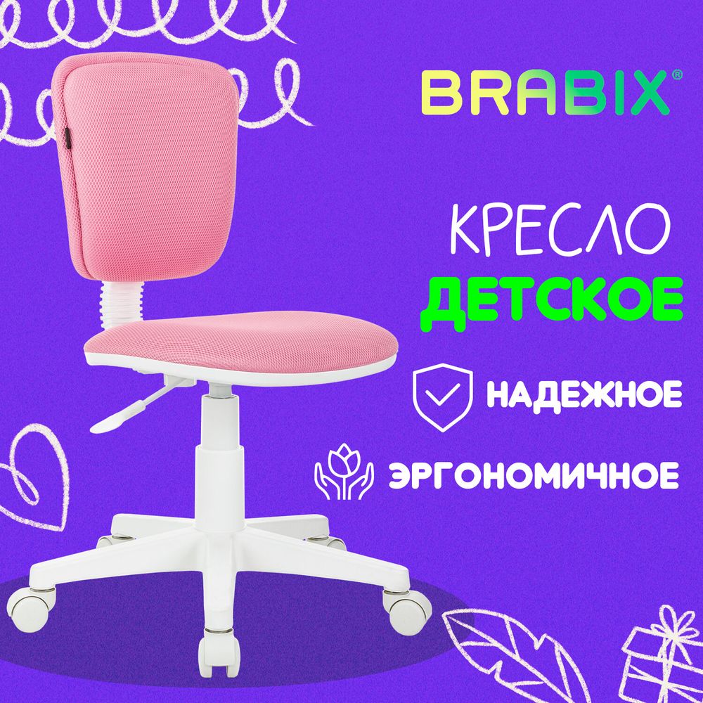 Кресло детское BRABIX