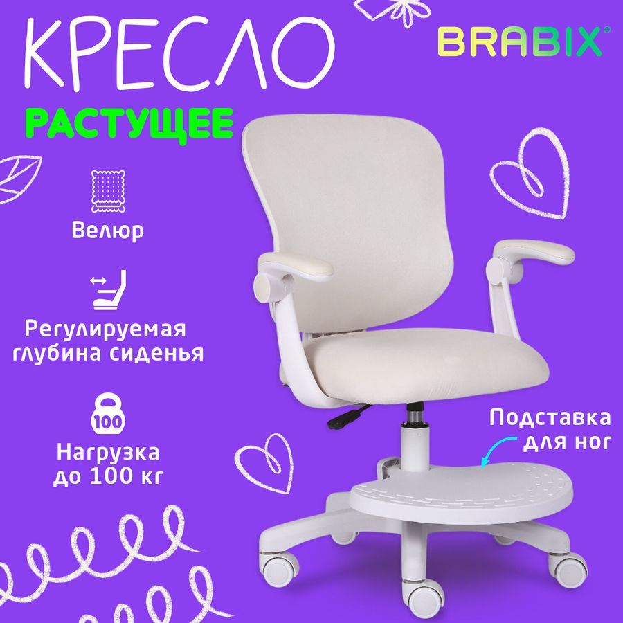 Кресло детское с подставкой для ног BRABIX