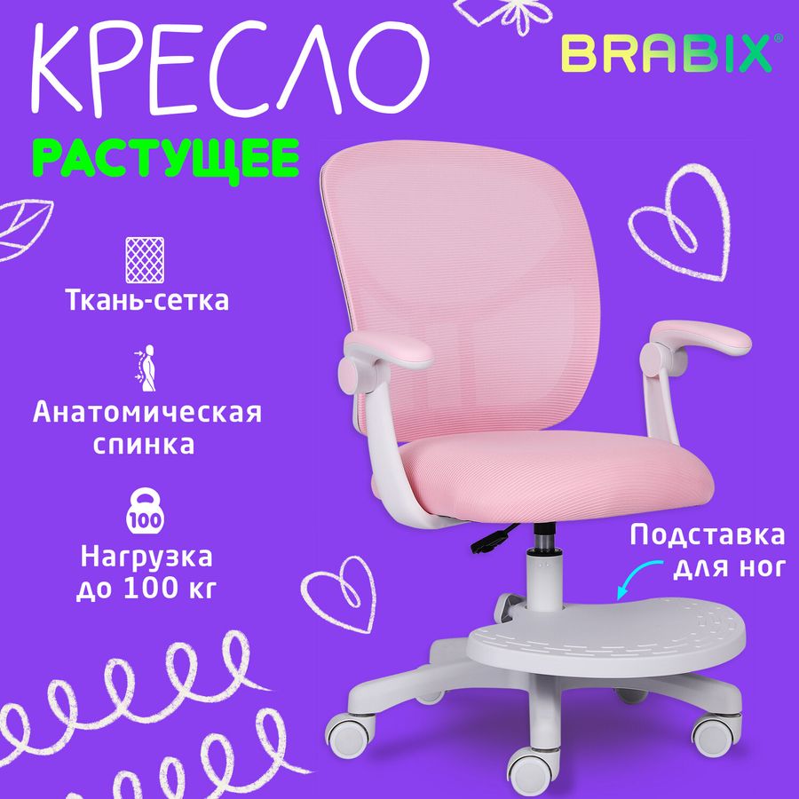 Кресло детское с подставкой для ног BRABIX