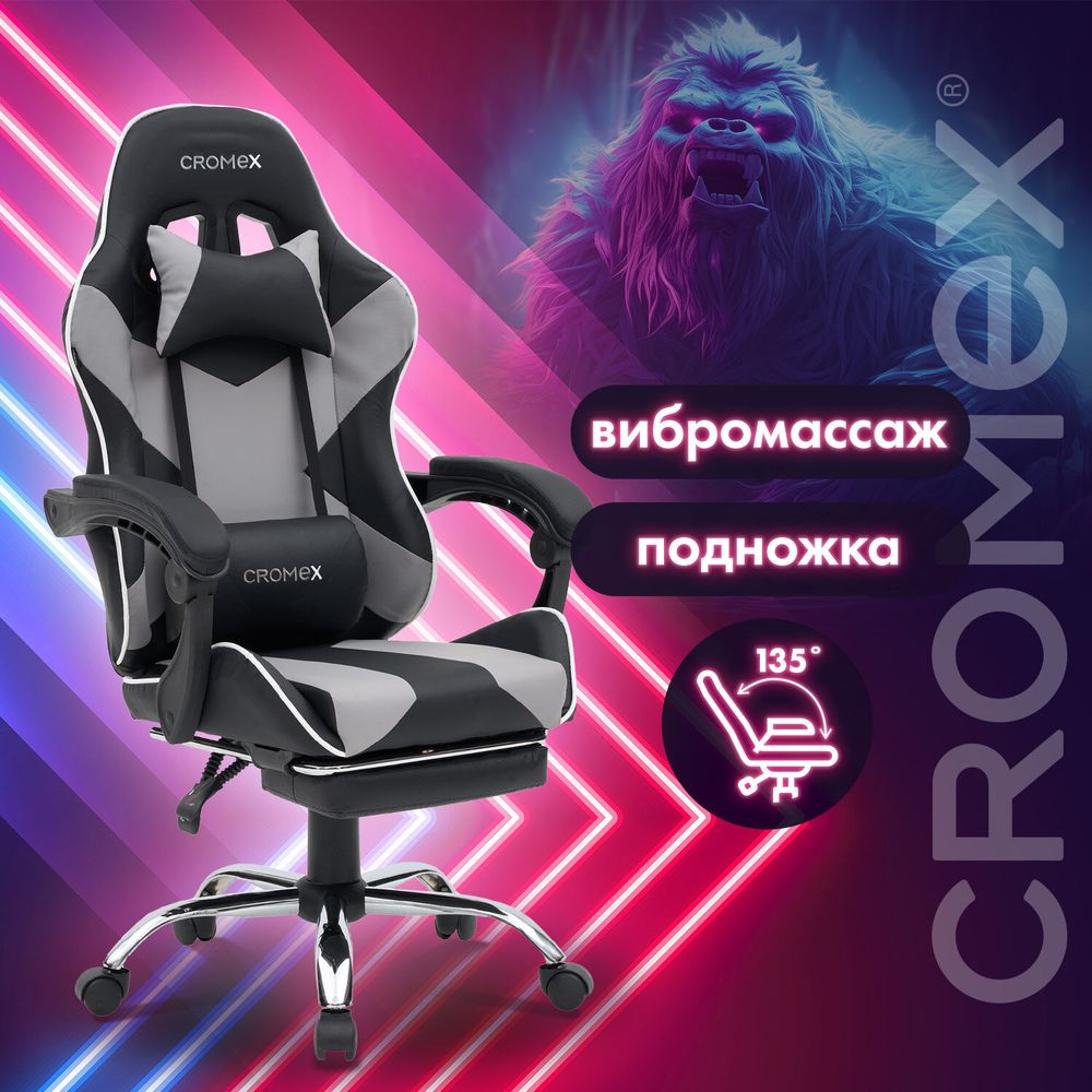 Кресло компьютерное CROMEX 