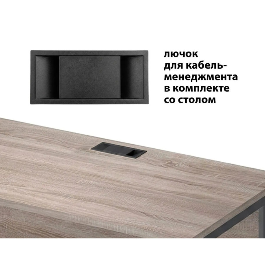 Рабочая станция Комус Мебель К-Loft 1380х1370х752 дуб сонома темный/черный