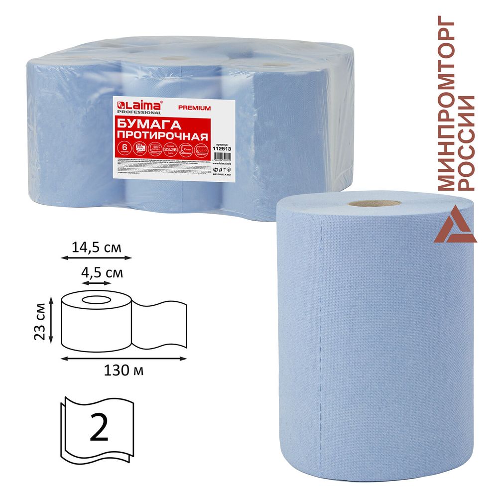 Бумага протирочная 130 м, LAIMA (Система W1) PREMIUM, 2-слойные, 500 листов в рулоне размером 23х26 см, КОМПЛЕКТ 6 рулонов