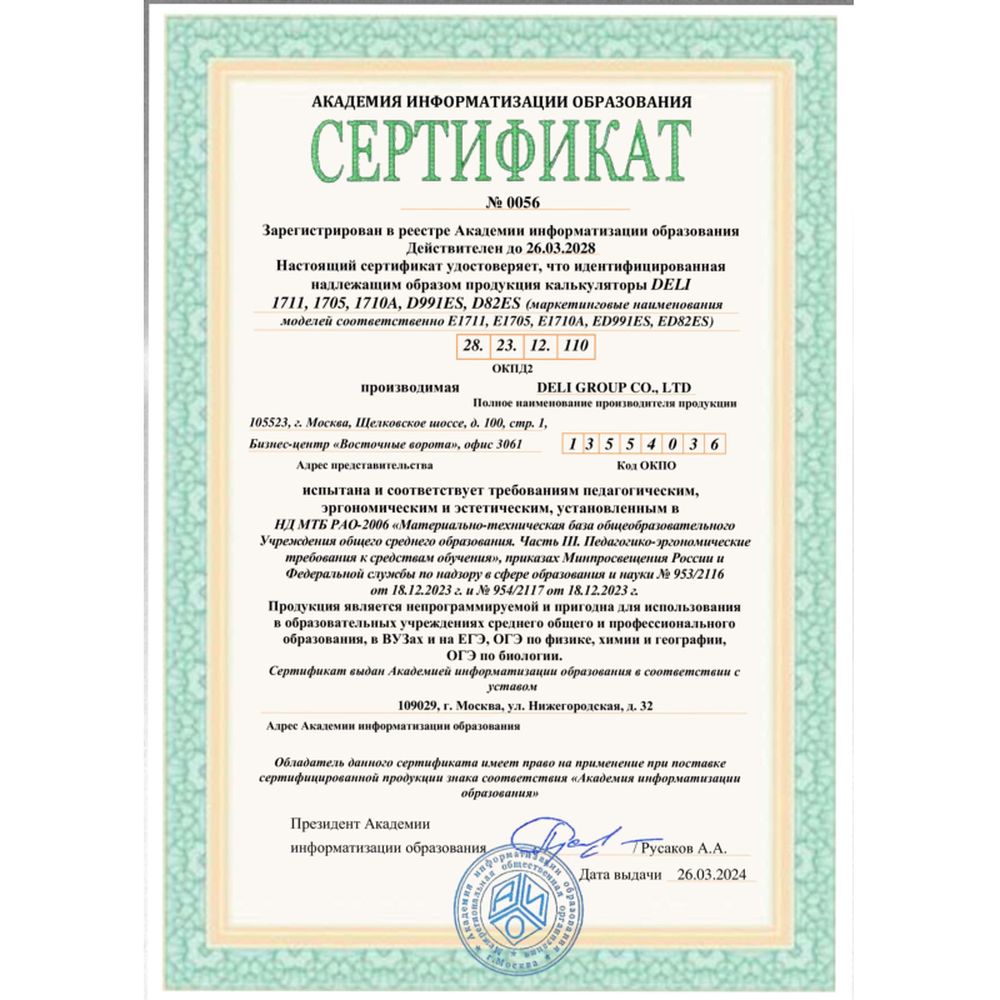 Калькулятор научный Deli E1711, 8-р, 56 функций, бат., 120x72мм, черный