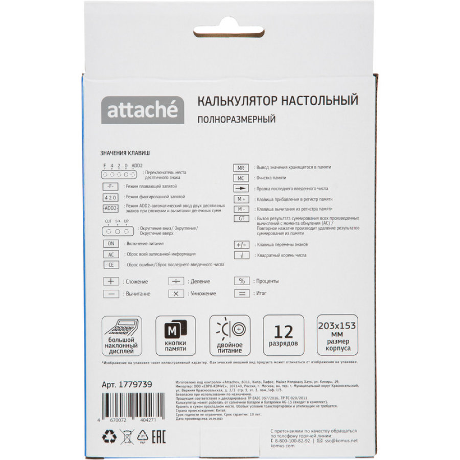 Калькулятор настольный ПОЛНОРАЗМ Attache AF-446BB,12р,дв.п,ч/син,203x153x48