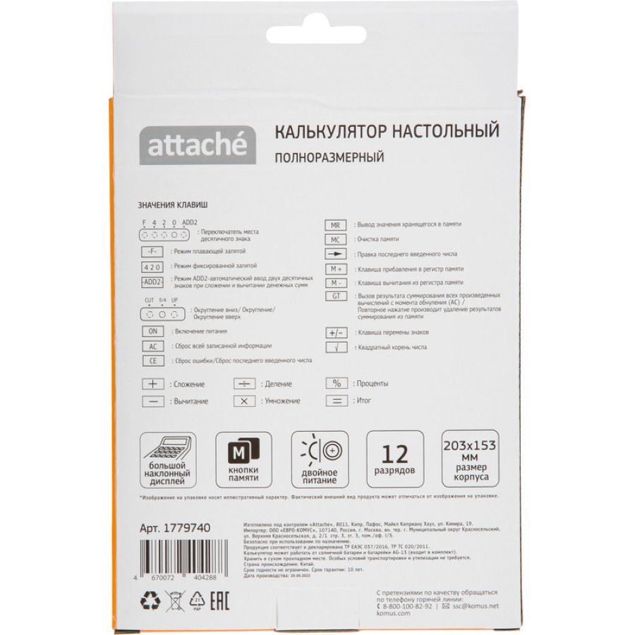 Калькулятор настольный ПОЛНОРАЗМ Attache AF-446BO,12р,дв.п,ч/ор,203x153x48