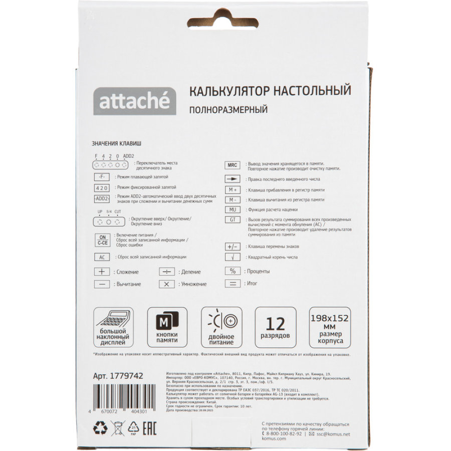 Калькулятор настольный ПОЛНОРАЗМ Attache AF-447B,12р,дв.пит,черн,198x153x42