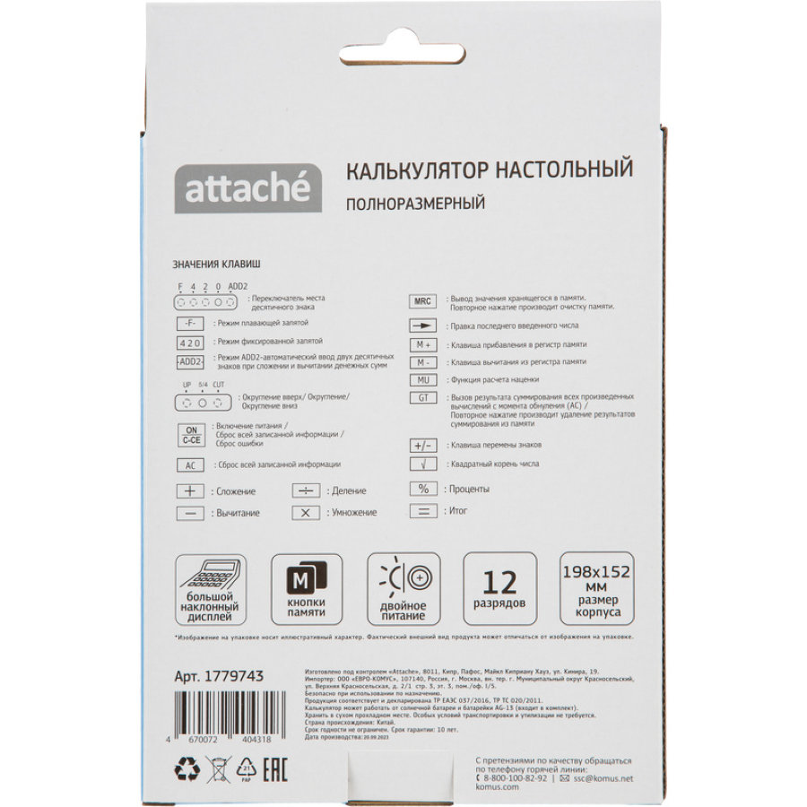 Калькулятор настольный ПОЛНОРАЗМ Attache AF-447BL,12р,дв.пит,гол,198x153x42