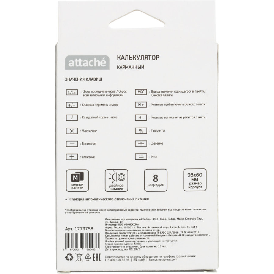Калькулятор карманный Attache, AEP-100,8р,двойное питание, черн