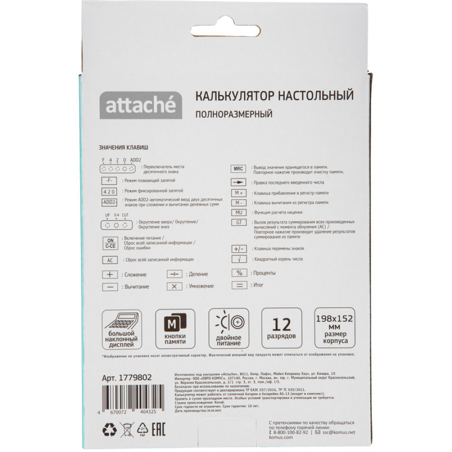 Калькулятор настольный ПОЛНОРАЗМ Attache AF-447M,12р,дв.пит,мятн,198x153x42