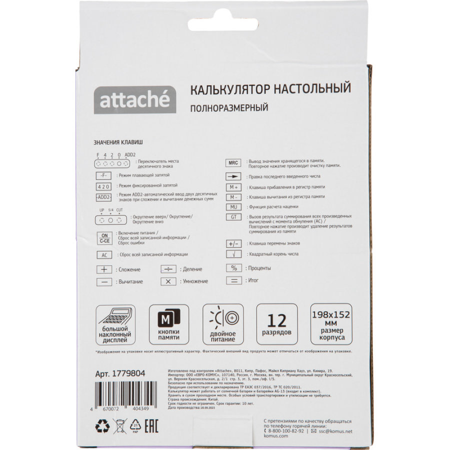 Калькулятор настольный ПОЛНОРАЗМ Attache AF-447P,12р,дв.пит,фиол,198x153x42
