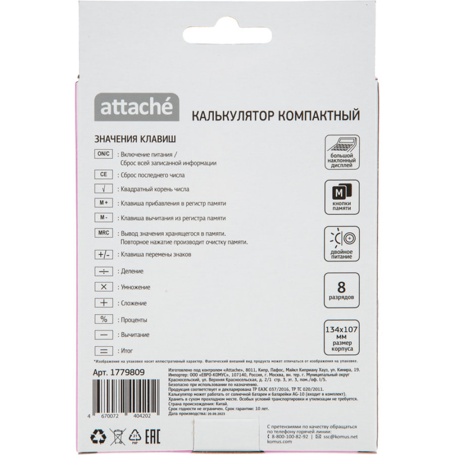 Калькулятор настольный КОМП Attache, AС-223R,8р,дв. пит, розовый,134x107x34