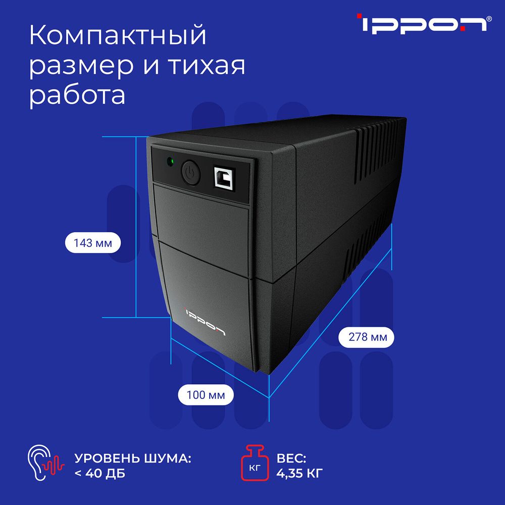 Источник бесперебойного питания IPPON Back Basic 650S Euro, 650VA (360 W), 3 евророзетки