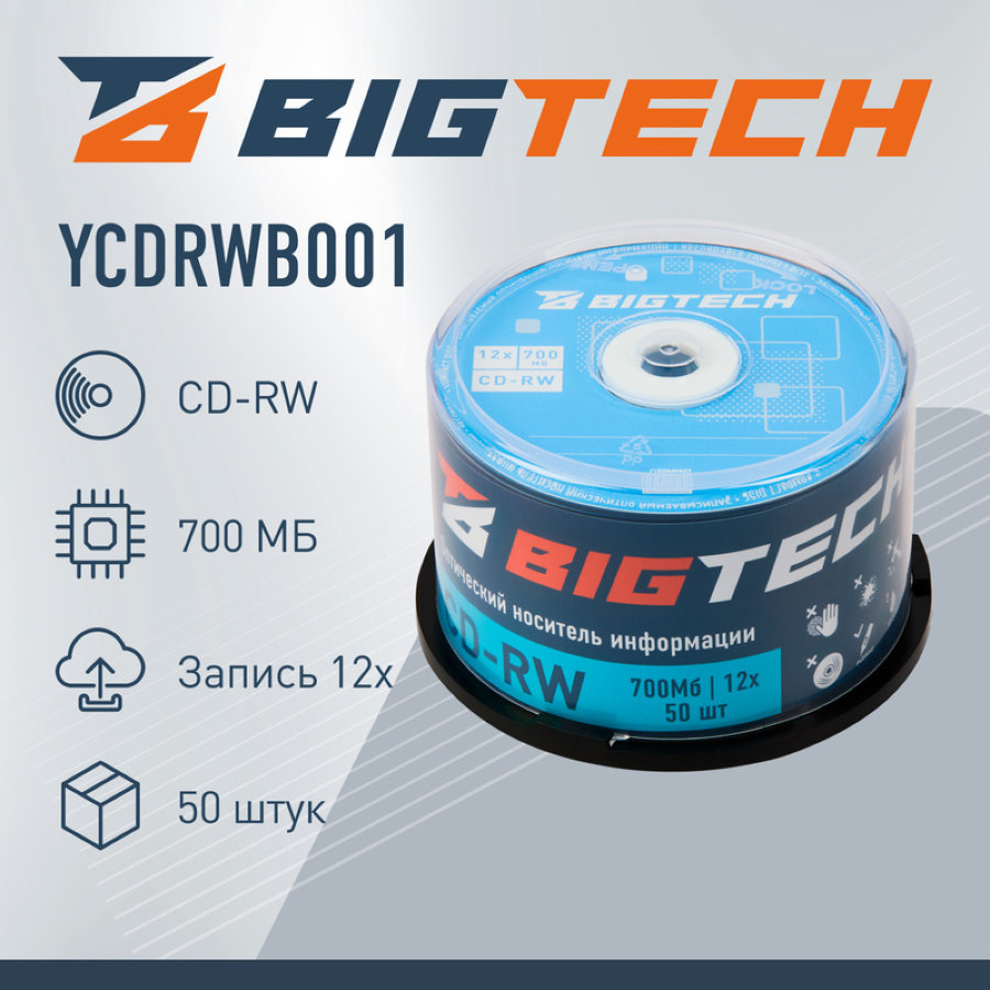 Диск CD-RW BigTech 700 МБ 12x cake box YCDRWB001 (50 штук в упаковке) 
