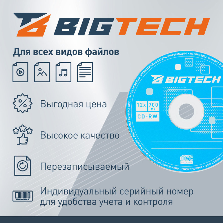 Диск CD-RW BigTech 700 МБ 12x cake box YCDRWB001 (50 штук в упаковке) 