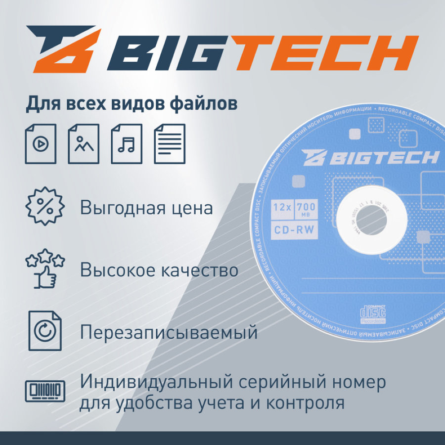 Диск CD-RW BigTech 700 МБ 12x cake box YCDRWB002 (10 штук в упаковке) 