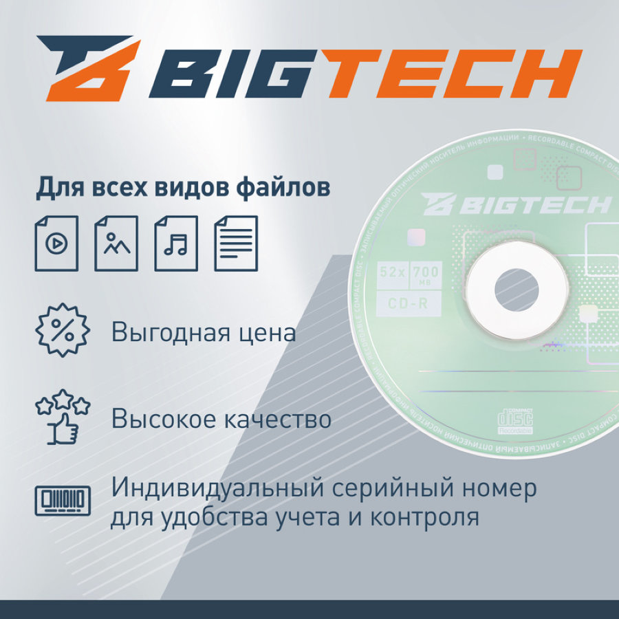 Диск CD-R BigTech 700 МБ 52x cake box YCDRB002 (50 шт/уп) 