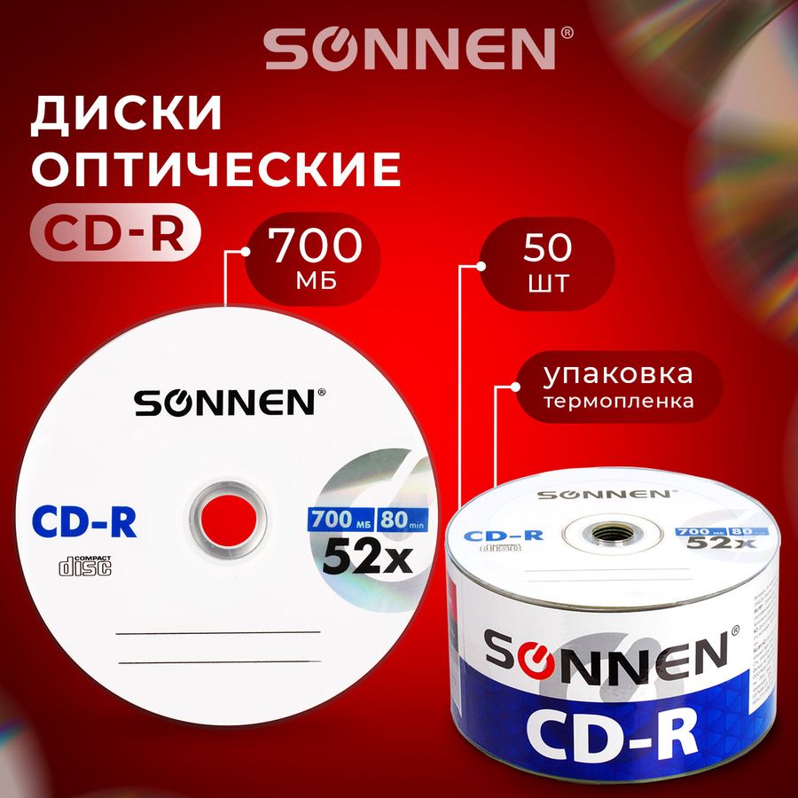 Диски CD-R SONNEN 700 Mb 52x Bulk (термоусадка без шпиля), КОМПЛЕКТ 50 шт.