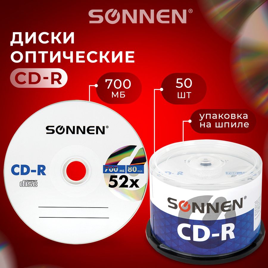 Диски CD-R SONNEN 700 Mb 52x Cake Box (упаковка на шпиле), КОМПЛЕКТ 50 шт.