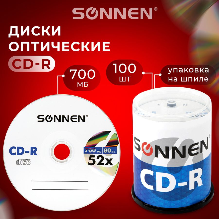 Диски CD-R SONNEN, 700 Mb, 52x, Cake Box (упаковка на шпиле) КОМПЛЕКТ 100 шт.