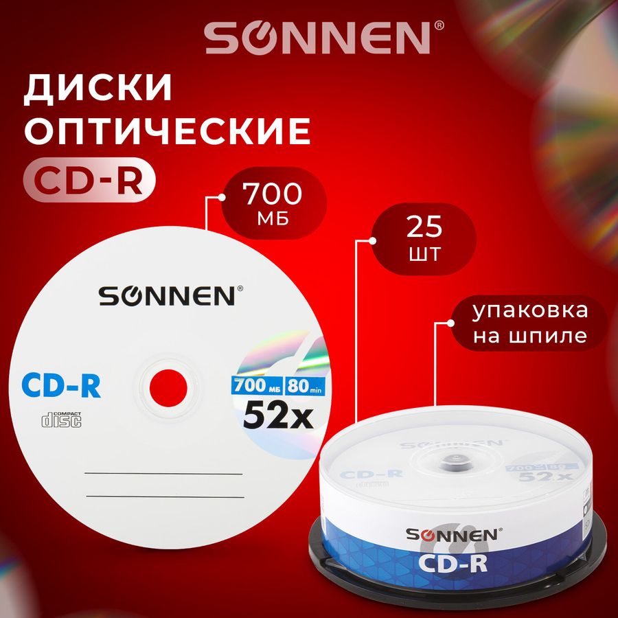 Диски CD-R SONNEN, 700 Mb, 52x, Cake Box (упаковка на шпиле) КОМПЛЕКТ 25 шт.