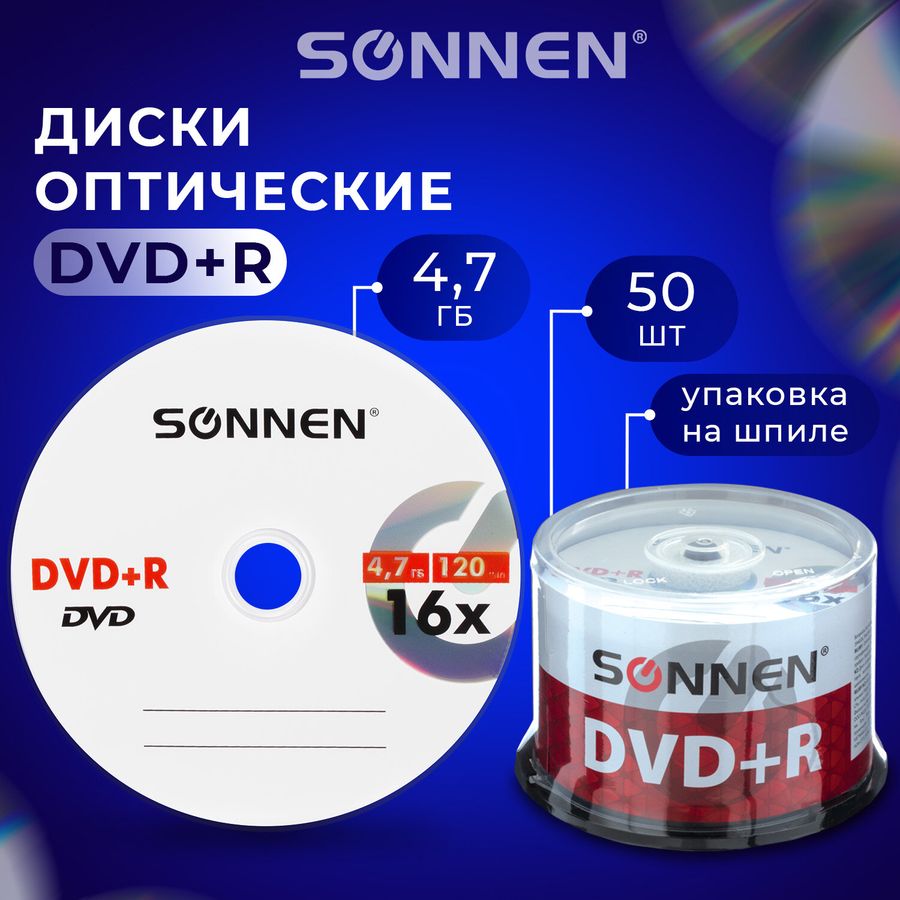 Диски DVD+R (плюс) SONNEN 4,7 Gb, 16x, Cake Box (упаковка на шпиле), КОМПЛЕКТ 50 шт.