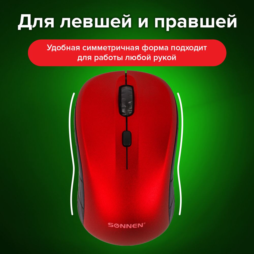 Мышь беспроводная SONNEN V-111, USB, 800/1200/1600 dpi, 4 кнопки, оптическая, красная