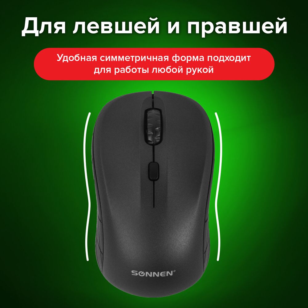Мышь беспроводная SONNEN V-111, USB, 800/1200/1600 dpi, 4 кнопки, оптическая, черная