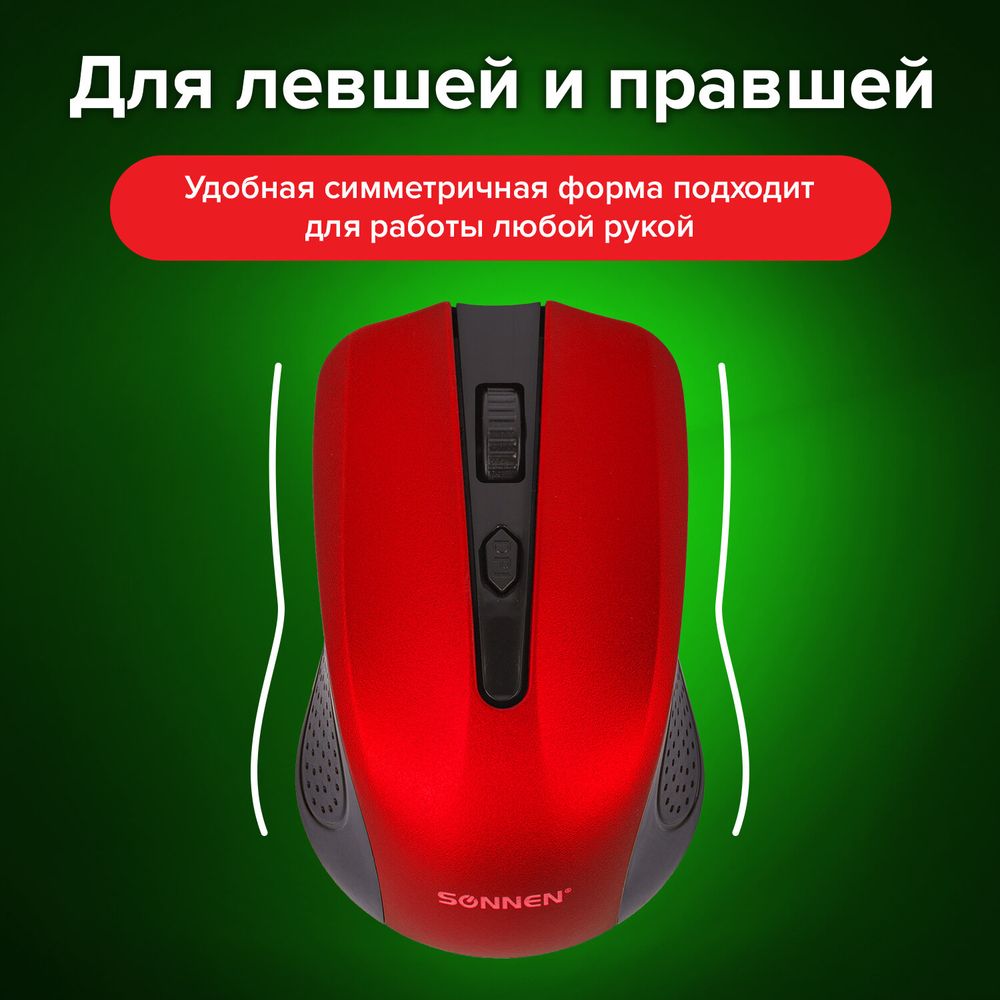 Мышь беспроводная SONNEN V99, USB, 1000/1200/1600 dpi, 4 кнопки, оптическая, красная