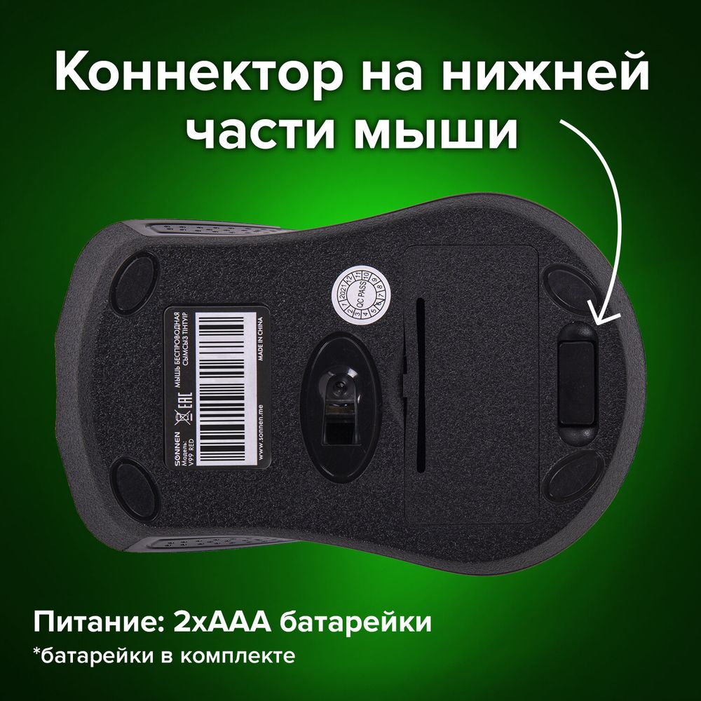 Мышь беспроводная SONNEN V99, USB, 1000/1200/1600 dpi, 4 кнопки, оптическая, красная