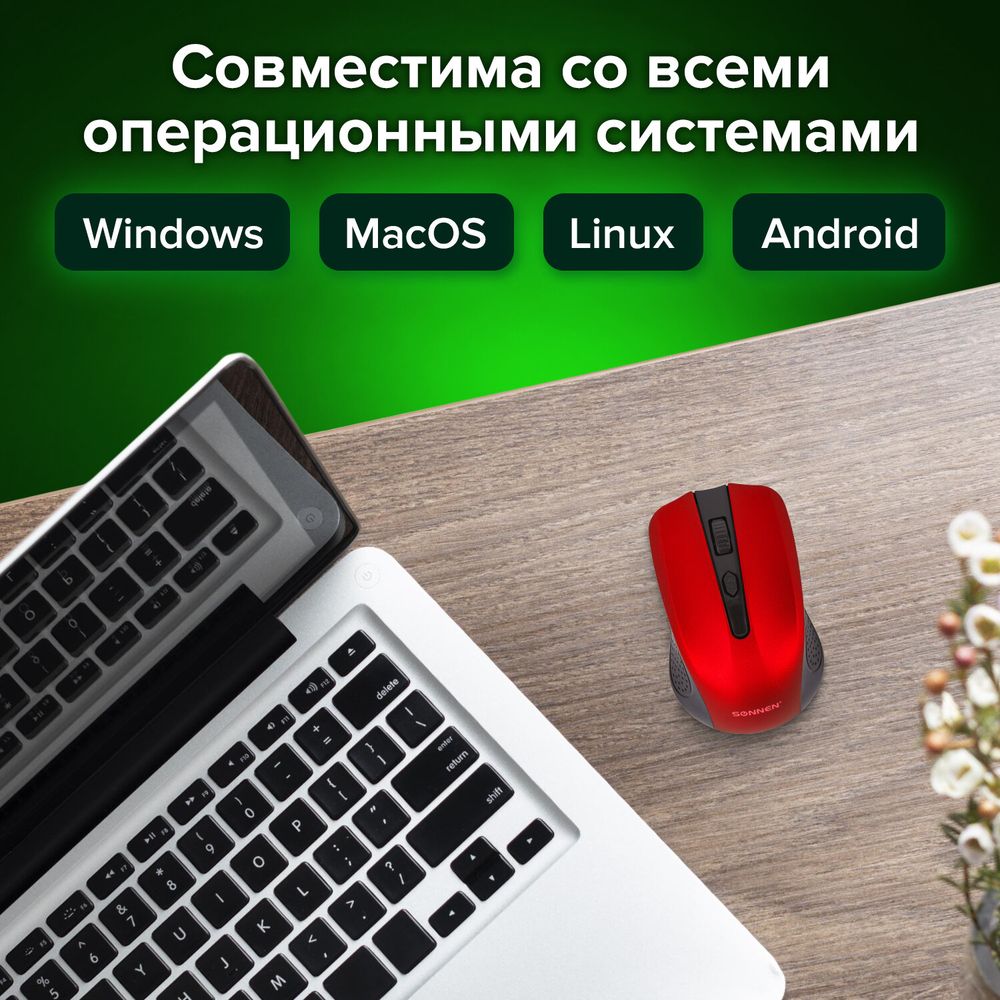 Мышь беспроводная SONNEN V99, USB, 1000/1200/1600 dpi, 4 кнопки, оптическая, красная