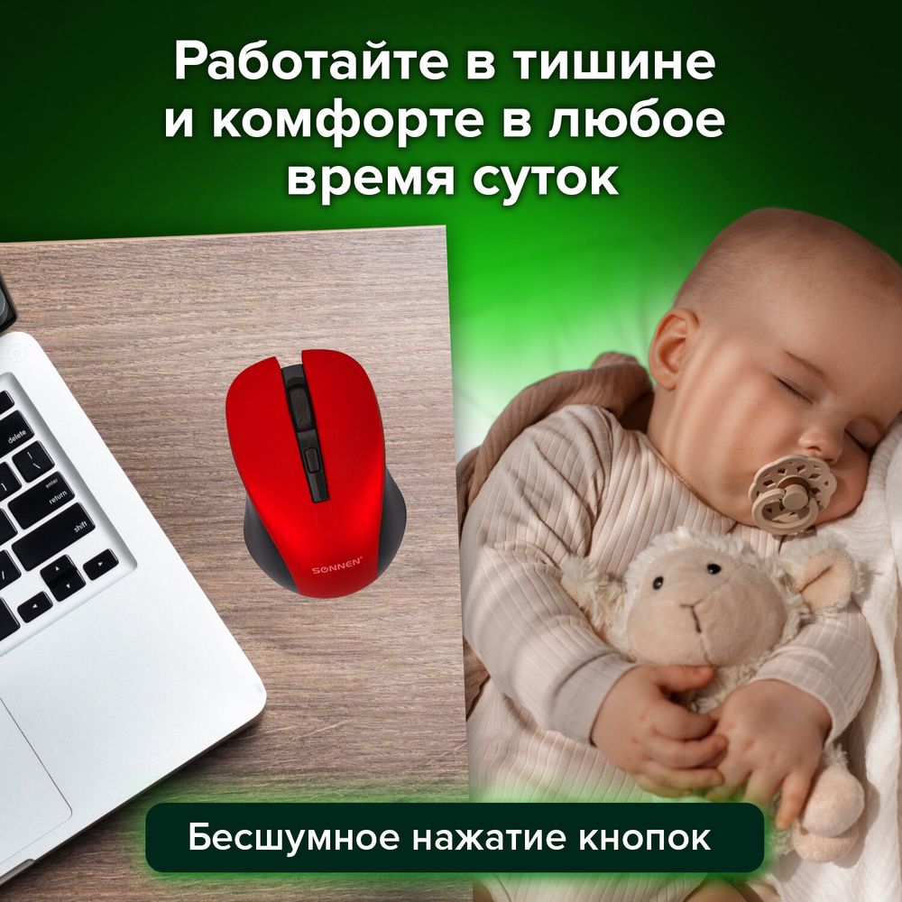 Мышь беспроводная с бесшумным кликом SONNEN V18, USB, 800/1200/1600 dpi, 4 кнопки, красная