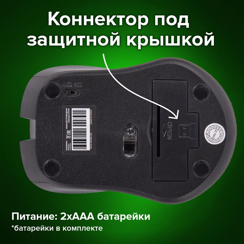 Мышь беспроводная с бесшумным кликом SONNEN V18, USB, 800/1200/1600 dpi, 4 кнопки, красная