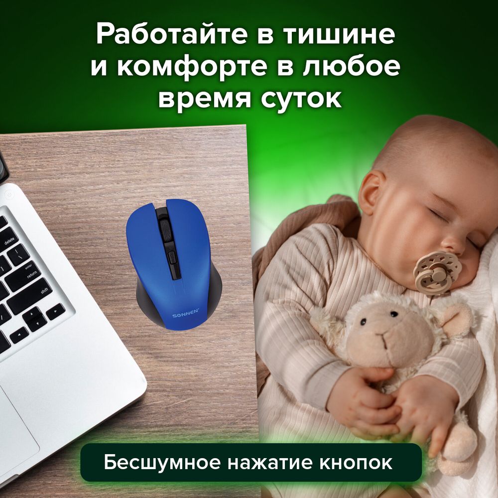 Мышь беспроводная с бесшумным кликом SONNEN V18, USB, 800/1200/1600 dpi, 4 кнопки, синяя
